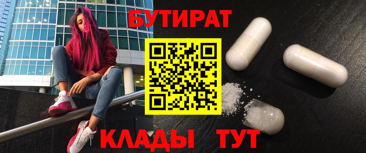Бутират 1.4BDO Качканар