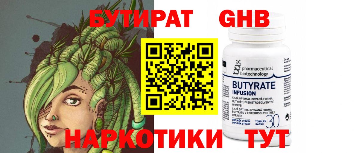 БУТИРАТ BDO  Вход с VPN  Качканар 