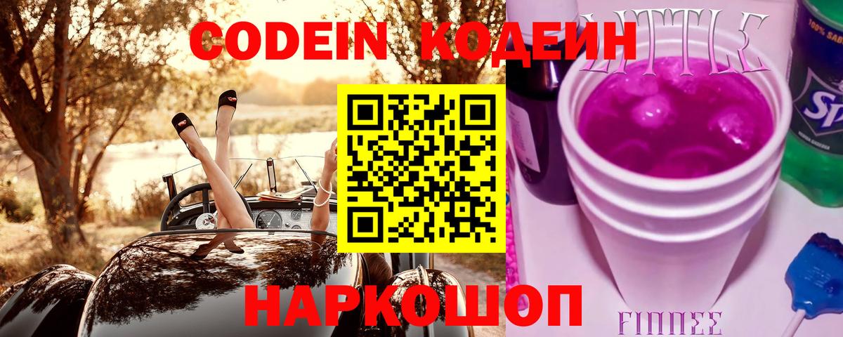Codein напиток Lean (лин)  Вход с VPN  Качканар  Кодеин Purple Drank 