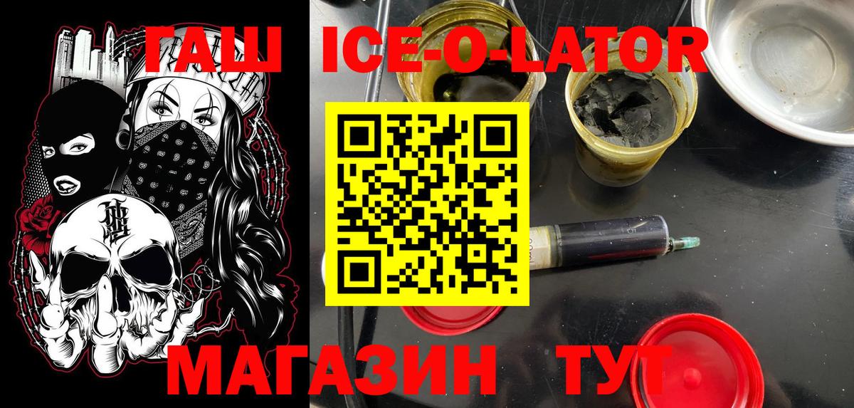 ГАШ Ice-O-Lator Качканар