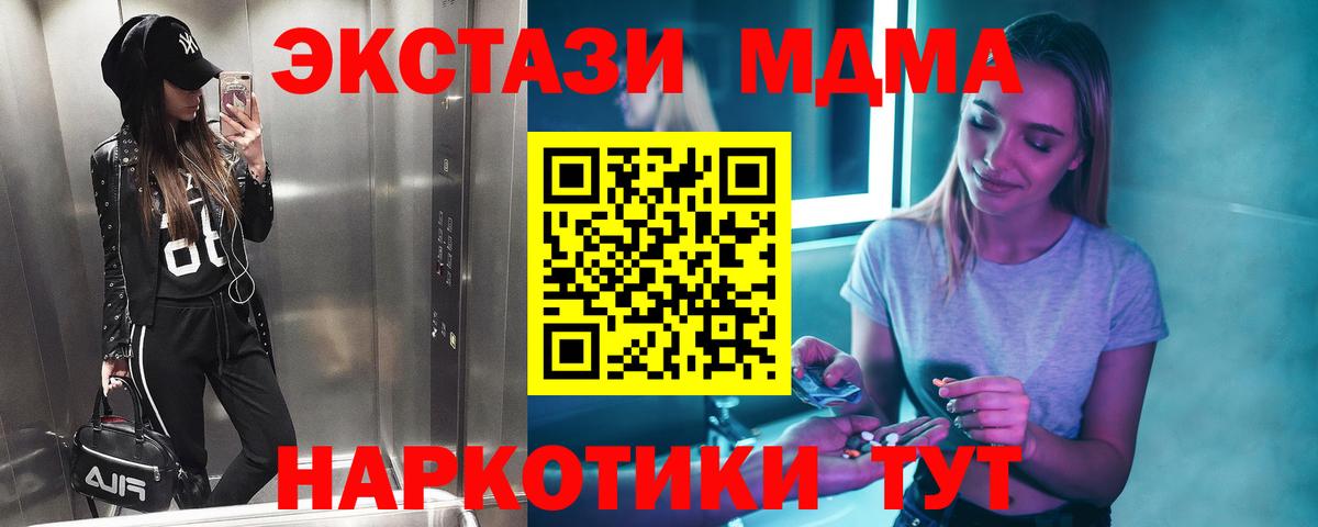 МДМА  MDMA Molly  Качканар  Вход с VPN  MDMA Molly 