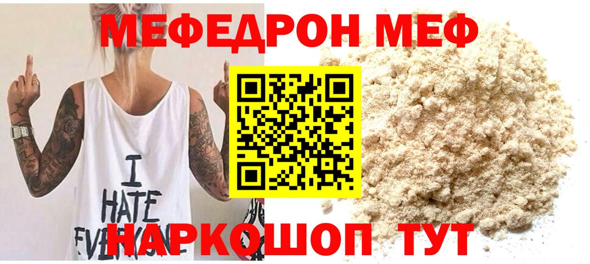 МЕФ VHQ  Вход с VPN  Меф  МЕФ mephedrone  Качканар 